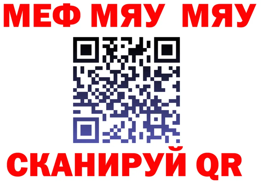 МЯУ-МЯУ мука ТОР сайты даркнета omg Звенигово