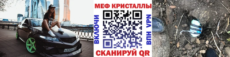 Купить где Звенигово МЕФ кристаллы